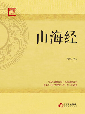 cover image of 山海经